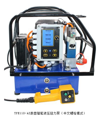 數(shù)顯數(shù)控智能全自動(dòng)電動(dòng)液壓扭力扳手泵（實(shí)用級）